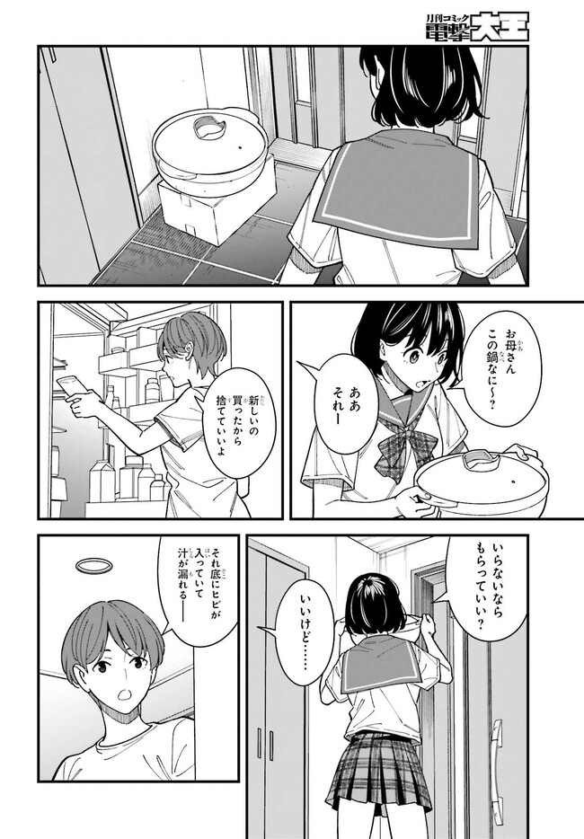 Osananajimi no Koukousei no Aida ni Nikutai Kankei wa Seiritsu suru ka. - Chapter 3.1 - Page 8